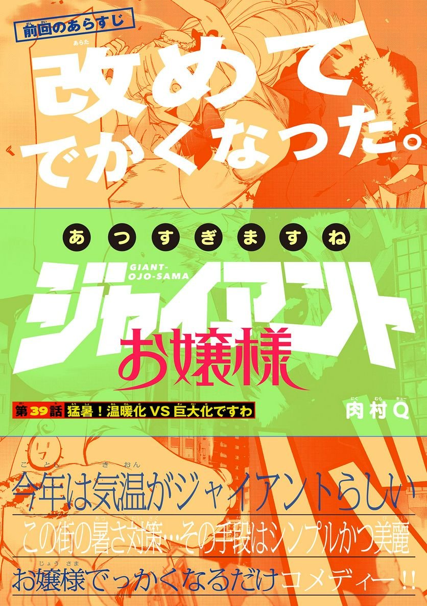 Giant Ojousama - Chapter 39 - Page 1